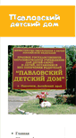 Mobile Screenshot of detdom.org.ru